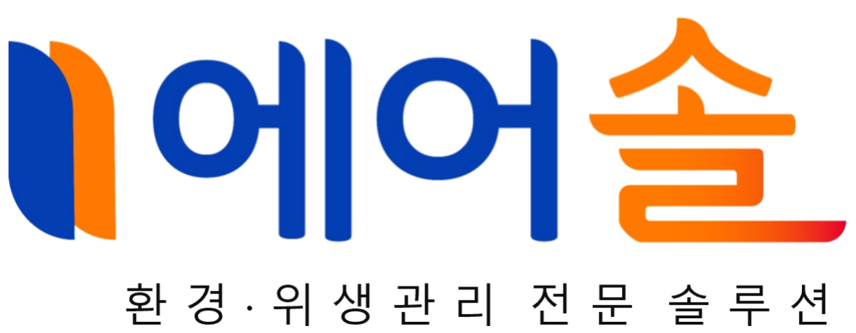 환경 · 위생관리 전문 솔루션